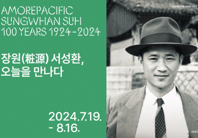 아모레, 서성환 선대회장 탄생 100년 기념 ‘영상 회고전’ 열어