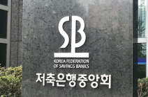 저축은행중앙회, 한국은행 공개시장운영 참여