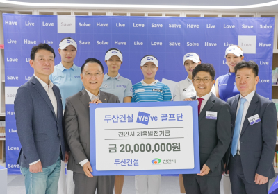 두산건설, 천안시에 체육발전 기부금 2천만원 전달
