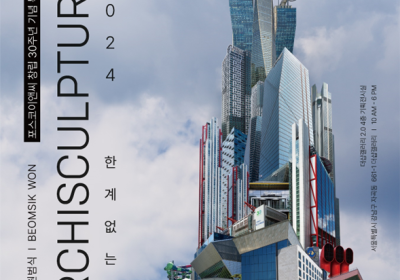 포스코이앤씨, 창립 30주년 기념 현대미술 전시회 열어