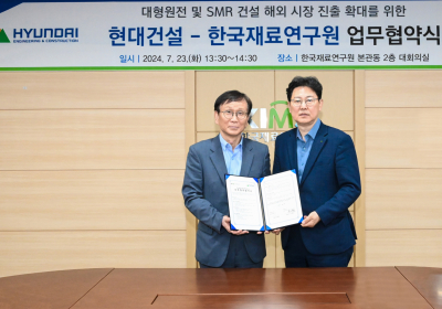 현대건설, 한국재료연구원과 원전 수출 맞손