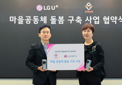 LG U+, 초등학생 돌봄 해소··· ‘홈CCTV 보급’