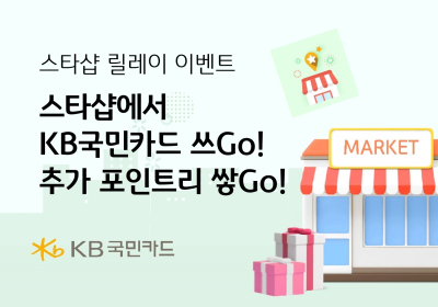 KB국민카드, 최대 7만4천포인트리 추가 적립