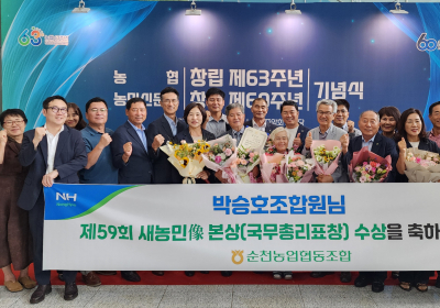순천농협 박승호·조복순 부부, 국무총리표창 수상