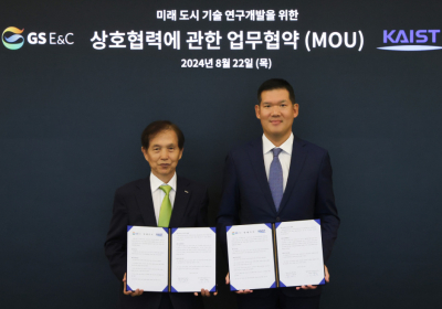 GS건설, 카이스트와 ‘스마트시티 기술 확보’ 산학협력