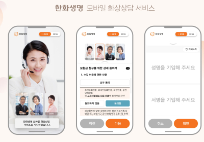한화생명, 1대多 모바일 화상 상담 서비스 ‘특허 획득’