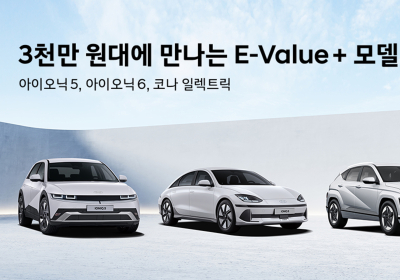 [AD] 현대차, 실속파들을 위한 전기차 3종 'E-Value + 트림' 출시