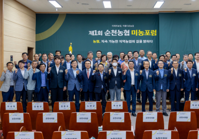순천농협 ‘제1회 미농포럼’개최…지속가능 지역농업의 길 모색