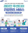 “입주민 건강 우리가 챙겨요”…건설사 ‘똑똑한 헬스케어’ 각축전