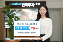 한국투자증권, 온라인 전용 ELS‧ELB 7종 공모