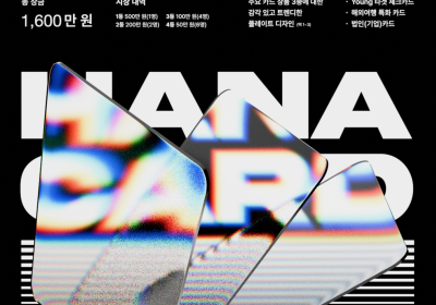 하나카드, 제2회 카드 플레이트 디자인 공모전 개최