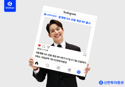 신한투자증권, 중개형ISA 전용 연 4.5% 특판 RP 출시