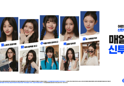 신한투자증권, 걸그룹 ‘뉴진스’와 요일별 광고 캠페인