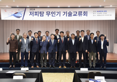 대한항공, 저피탐 무인항공기 기술 교류의 장 제공