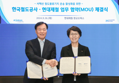 현대제철, 한국철도공사와 물류 활성화 업무협약 체결