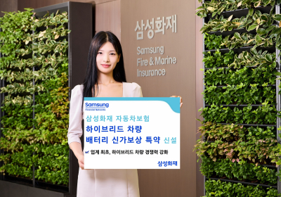 삼성화재, 하이브리드車 배터리 신가보상 특약 신설…업계 최초