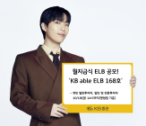 KB증권, 세전 연 5.28% 원금지급형 ELB 공모