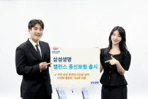 삼성생명, 긴급‧노후자금 활용 ‘삼성 밸런스 종신보험’ 출시