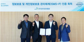 포스코이앤씨, 국내 최고 수준 보안관리체계 인증 획득