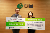 대보건설, KLPGA ‘대보 하우스디 오픈’ 기부금 전달