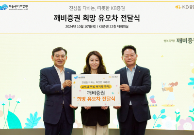 KB증권, 위기임산부에 유모차 100대 지원
