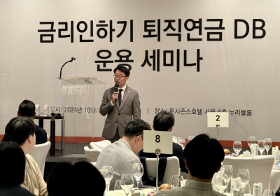 미래운용 ‘금리인하기 퇴직연금 DB 운용 세미나’