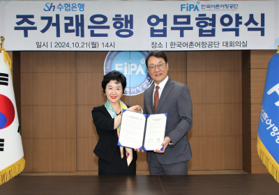 Sh수협은행, 한국어촌어항공단과 주거래은행 업무협약