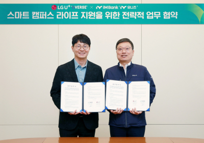 LG U+, iM뱅크 대학 캠퍼스 디지털 환경 구축 협약 체결