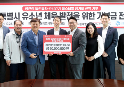 정관장,‘ 건강걷기 행사’ 전액 서울시체육회 기부···‘유소년 체육 꿈나무 육성 기여’
