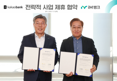 iM뱅크‧카카오뱅크, ‘전략적 사업 제휴’ 협약
