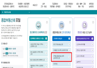 [TAX가이드] 2024년 종합부동산세, 이달 16일까지 납부하세요