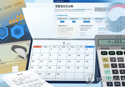 [TAX가이드]  다가온 연말정산 시즌…“간소화시스템 변경 살펴야”