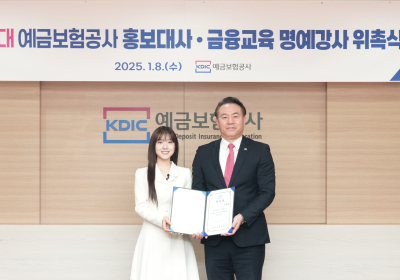예금보험공사, 제2대 홍보대사에 방송인 이혜성 씨 위촉