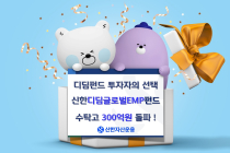 신한자산운용 ‘디딤글로벌EMP펀드’ 수탁고 300억원 넘어