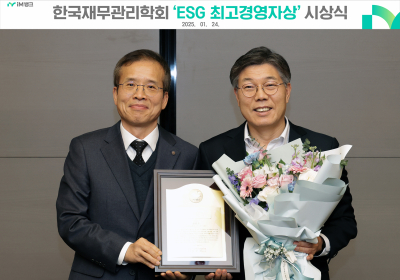 황병우 iM뱅크 행장, 한국재무학회 ESG최고경영자상 수상