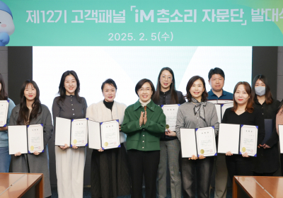 iM뱅크, 고객패널 ‘iM참소리자문단’ 12기 발대식