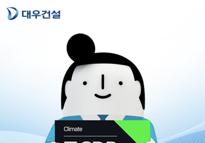 대우건설, 탄소정보공개 평가서 최고 등급 받아