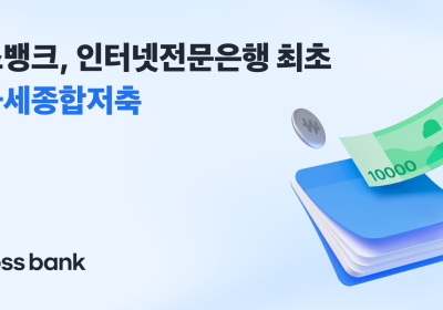 토스뱅크, 비과세종합저축 누적계좌수 7만4천좌 넘어