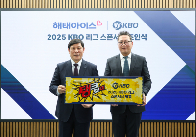 해태아이스, KBO와 ‘2025 KBO 리그’ 공식 스폰서십 체결
