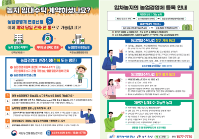농업경영체 변경등록, ‘원스톱 서비스’ 도입… 행정 절차 간소화