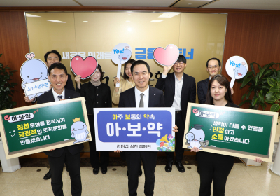 Sh수협은행,‘아주 보통의 약속’ 통해 사내문화 개선