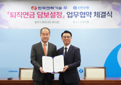 신한은행, 한국전력기술과 퇴직연금 담보 설정 업무 협약