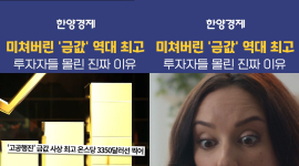 한양경제 유튜브, 첫 쇼츠 영상 1만 회 돌파…짧고 강한 뉴스 실험 성공적 출발
