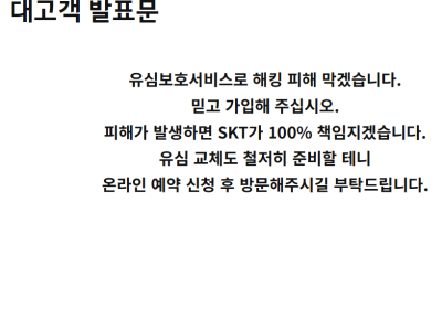 SKT, 해킹 사고 여파 4% 급락…유심칩 관련주 반사 이익