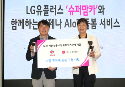 LG유플러스, AIoT 기술 활용...‘초등 돌봄 사업 지원’