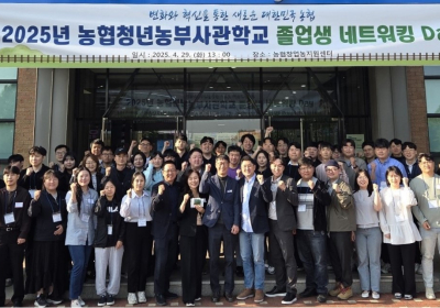 농협 ‘청년농부사관학교 졸업생 네트워킹 데이’ 개최
