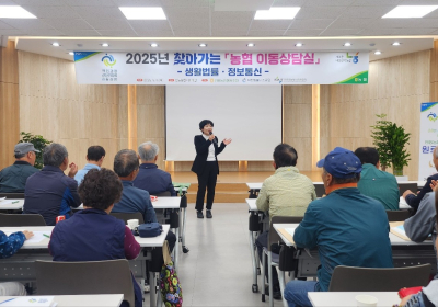 안동농협, 조합원 100명 대상 ‘이동상담실’ 운영…법률·통신 상담