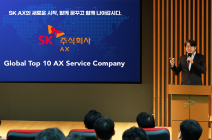 SK C&C, ‘SK AX’로 사명 변경...‘글로벌 Top10 AX 서비스 컴퍼니’ 도전