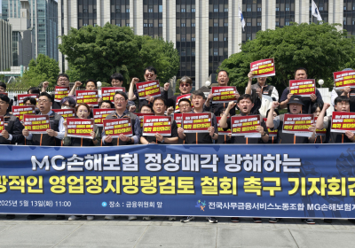 MG손보 노조, 가교 보험사 설립 강력 반발…