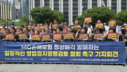 MG손보 노조, 가교 보험사 설립 강력 반발…